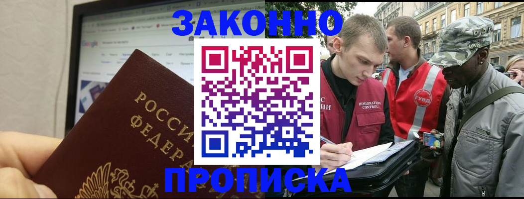 временная регистрация 2025 в Орле