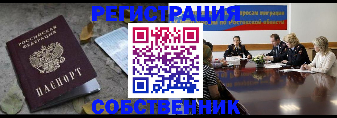 временная регистрация законно в Орле
