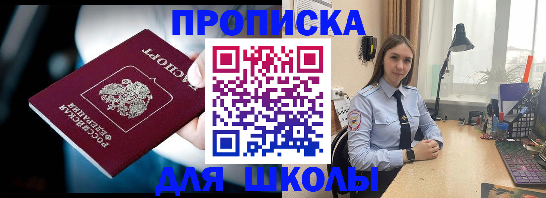 прописка в Орле
