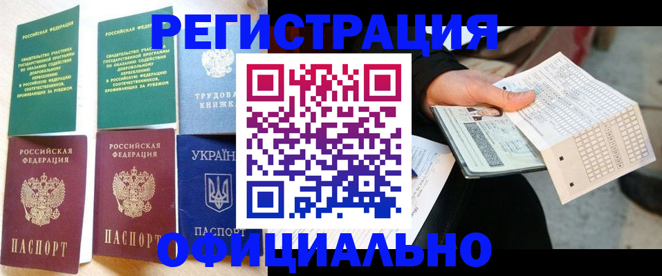 временная регистрация для школы в Орле
