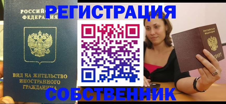 прописка в квартире в Орле