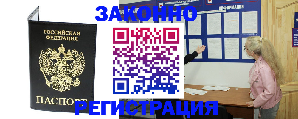 прописка паспорт в Орле