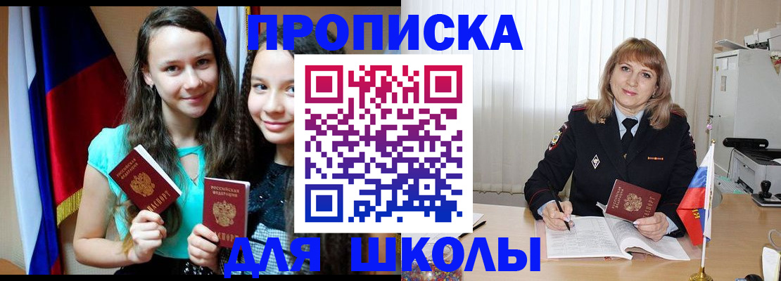 регистрация для школы в Орле